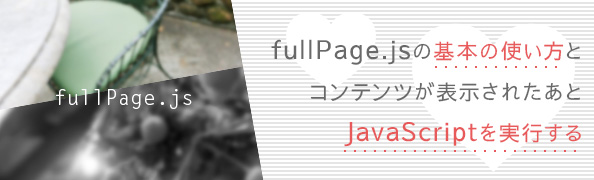 fullPage.js